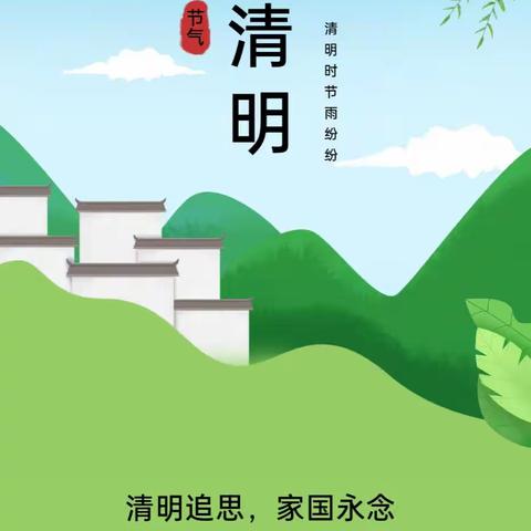 【慎终追远，落花飞絮，春意阑珊，最美人间四月天】韩岗镇韩堂小学清明节放假通知和温馨提示
