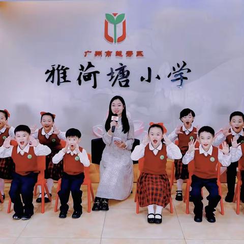 【防拐防骗 为爱护航】——雅荷塘小学参加《少年说》之“安全教育”主题节目录制花絮篇