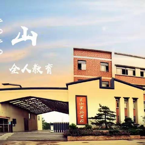 【景山实验学校】发现景山之美