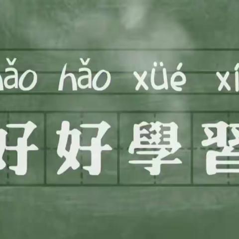 放假不放松 夯实前行路——齐河一中校本部四级部学生暑期返校作业检查纪实