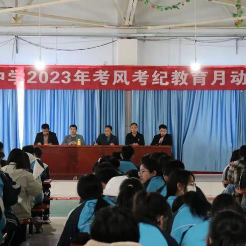 小里中学成功举办2023年考风考纪教育月动员大会