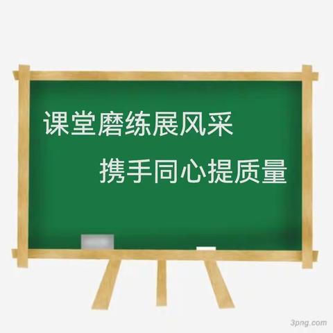 课堂磨练展风采   携手同心提质量——翁旗教研中心到乌敦套海中学开展课堂教学评估工作