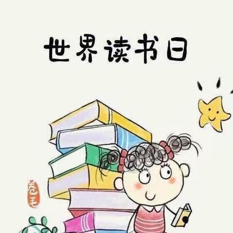 东营智慧熊幼儿园❤️心阅读•爱陪伴❤️世界读书日