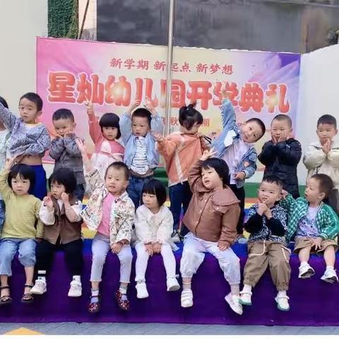 🪐爱上幼儿园，快乐“美“一天——星灿幼儿园小班九月份美篇