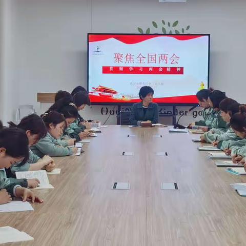 【鄠邑二幼·党建窗】学习全国“两会”精神 ，践行教育担当——鄠邑区第二幼儿园开展全国两会精神学习活动