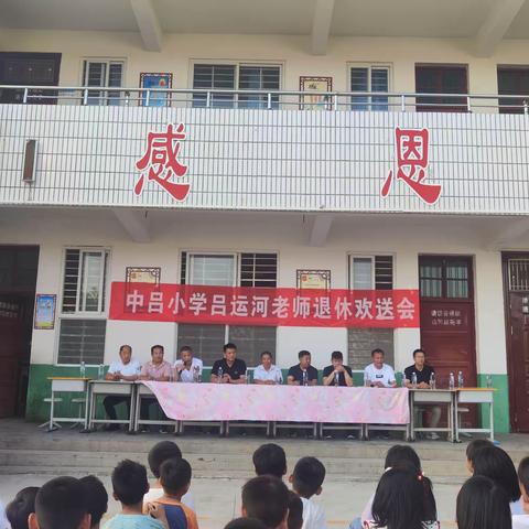 真情永留三尺讲台，温情欢送退休教师——杨集镇中吕小学退休教师欢送会