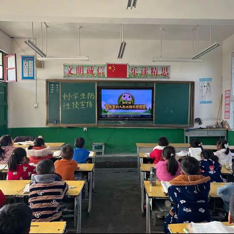 2023年秋季中吕小学学生防性侵教育