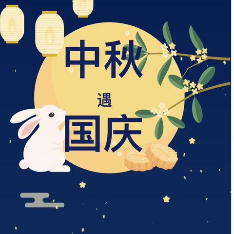 🌟国安家圆🌟～小三班双节庆祝活动