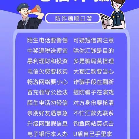 【关爱学生 幸福成长】回隆镇四韩联小“全民反诈，你我同行”