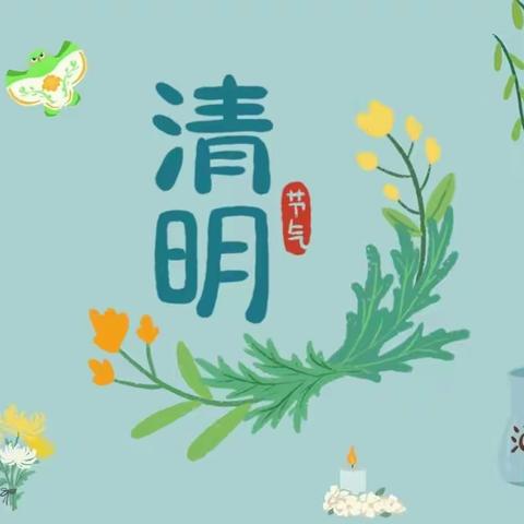 春雨润于心 共寄清明情——鹏祥幼儿园开展清明节主题活动