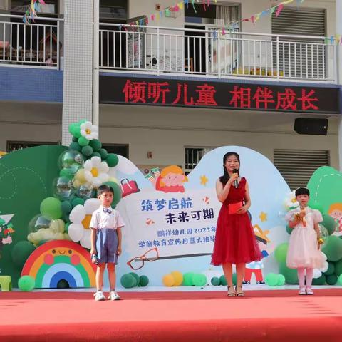 筑梦启航 未来可期——德化县鹏祥幼儿园举行大班毕业汇演活动