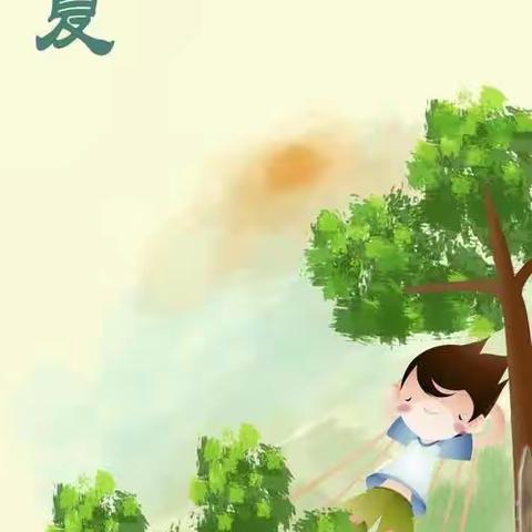 “立夏立夏，快乐一夏”——沛城镇鹿湾幼儿园大一班立夏节气活动美篇