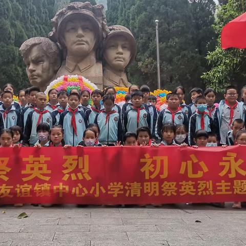 清明祭英烈，初心永不忘——凭祥市友谊镇中心小学清明祭英烈活动