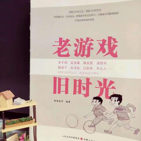 玩转传统游戏，乐享趣味童年—菏泽高新实验小学开展了“综合实践活动”（副本）