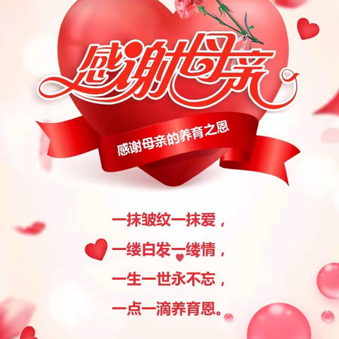 “❤️无私慈母爱，情系母亲节❤️”—石门山镇管村小学附属幼儿园