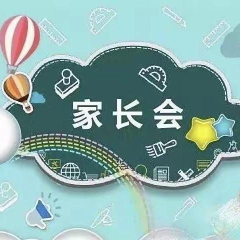 棵棵树幼儿园小二班家长会邀请函