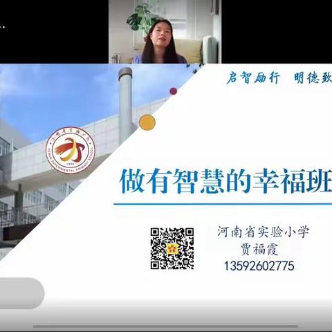 追光而行探秘班主任智慧——郸城县第三实验小学北环校区段倩学习心得