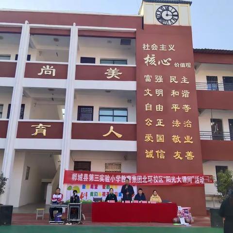 精彩大课间   阳光沐少年——郸城县第三实验小学教育集团北环校区“阳光大课间”活动比赛纪实