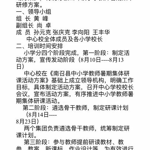 “教育路漫漫，研训润芳华”——板山坪镇2023年暑期小学语文培训