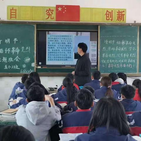 清明祭英烈，红色永相传—正阳育才小学部“清明祭英烈”主题班会