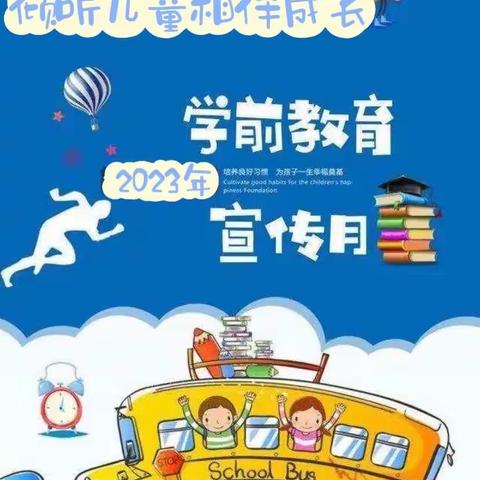 【党建+学前教育宣传月】“倾听儿童   相伴成长”溪尾幼儿园读书月主题系列活动