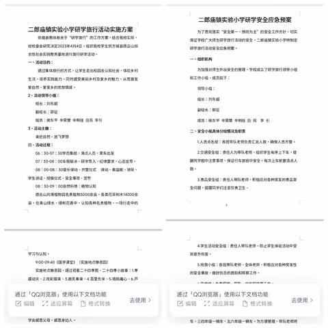 亲近自然，放飞梦想——二郎庙镇实验小学走进德云山研学活动