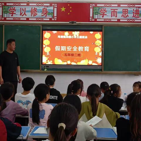 加强安全教育，力保学生平安----坞墙镇闫楼小学中秋、国庆安全教育