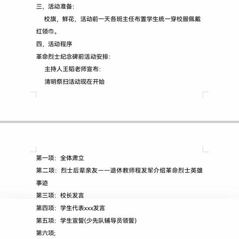 缅怀革命先烈，弘扬民族精神——船湾小学清明节扫墓活动