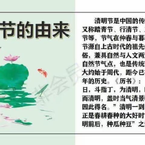 🍀 浓情清明，传承美德 🍀—记余坪中心幼儿园清明活动