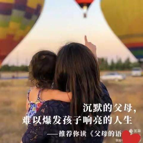 读《父母的语言》有感