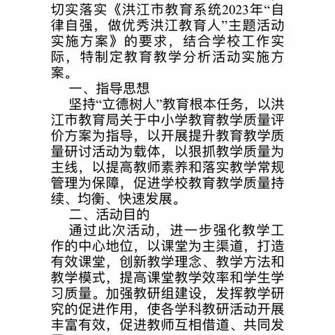 质量分析明方向 交流反思促成长——安江二完小教学质量分析会