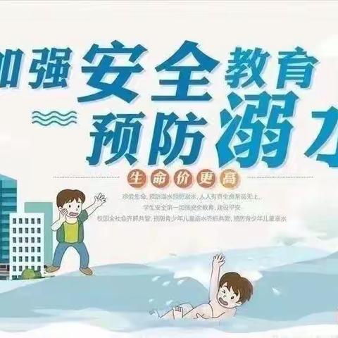 【安全教育】溺水警钟时常鸣  安全教育时记心——龙廷中小学防溺水安全教育活动