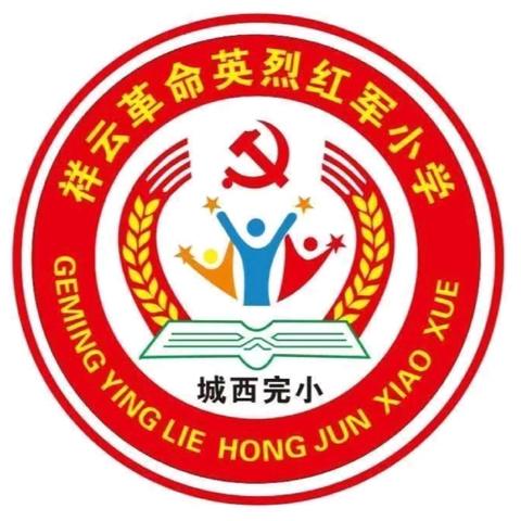 跟岗学习赋新能，笃行致远正当时——2024-2025下学期 东山乡新教师到城西小学跟岗学习纪实
