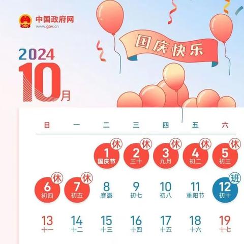 月满华诞 家国同庆——城西社区完小2025年国庆、中秋双节同庆放假致家长书