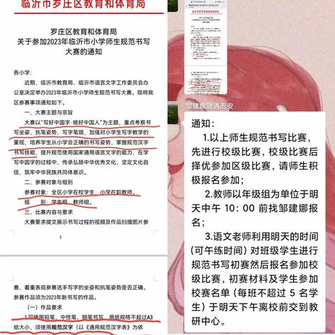 【写好中国字 做好中国人】——临沂孟园实验学校小学部师生规范书写大赛