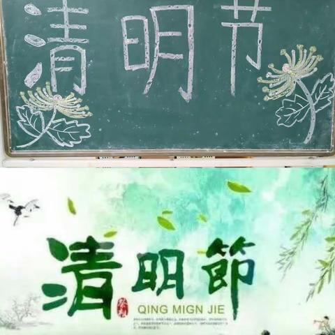 🍀“春雨润于心，清明融于情”🍀——清明节活动美篇