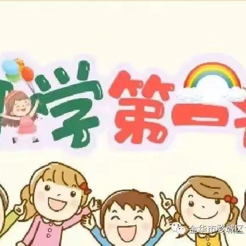 【幼见美好，快乐启航】——圣菲城幼儿园“开学第一课”