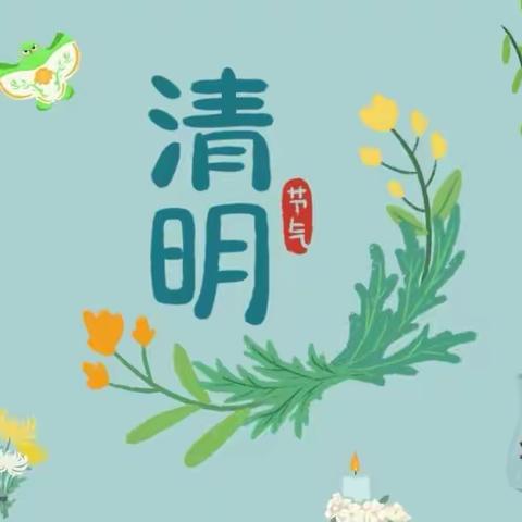 走进清明时节 感受传统文化——十堰市商务局幼儿园清明节活动