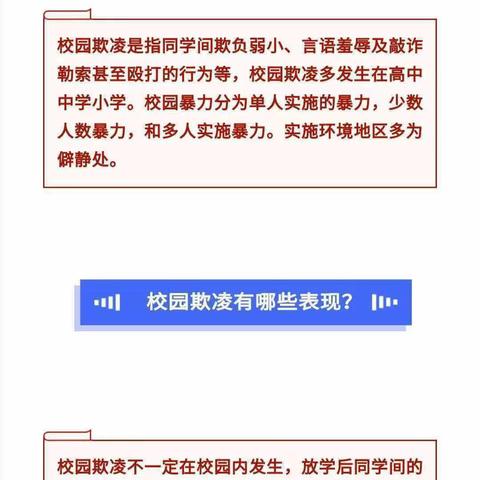 沁源县沁河镇北元小学预防校园欺凌致家长的一封信