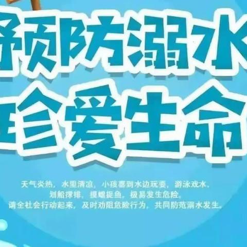 预防溺水靠家访，快乐学习助成长——罗山秋韵学校五二班暑假防溺水家访美篇