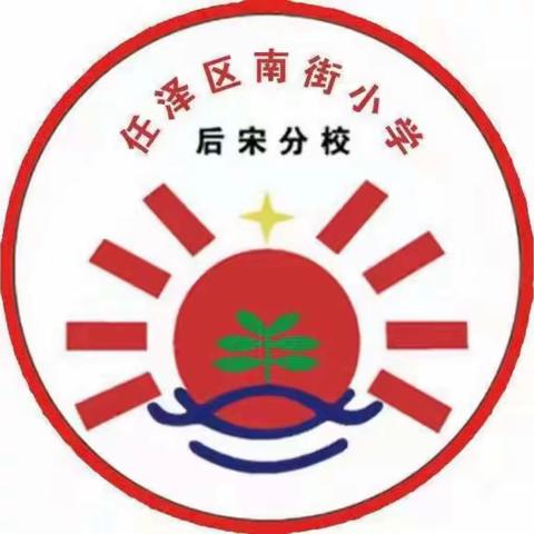 任泽区西固城镇中心小学心理健康教育宣传月活动