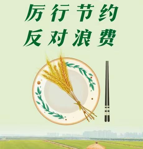 甘泉县第二小学“厉行节约，反对浪费 ”主题教育活动