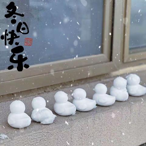 “冰”纷童年——雪乐园