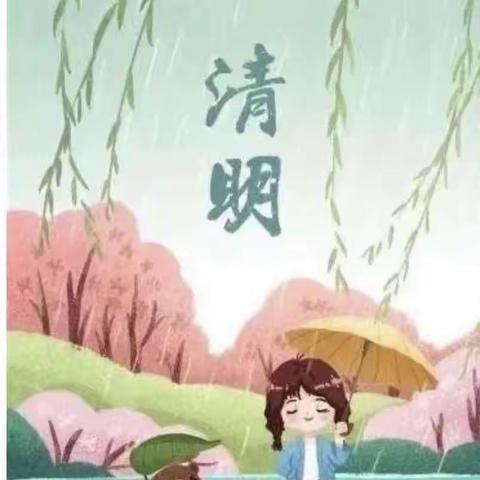 清明时节话清明——安宁镇中心幼儿园美篇