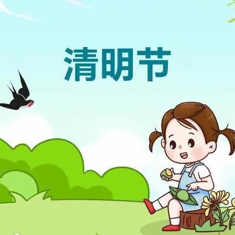 【时节之美】花开日渐暖，风起正清明——汇城小区幼儿园清明主题活动