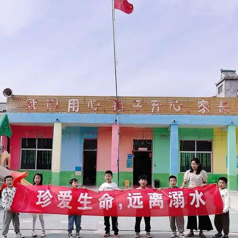 圣泉镇圣泉幼儿园开展防溺水安全教育@安全责任 重于泰山@生命只有一次，让平安伴你一生