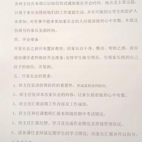 蔡堂镇孔集小学家长会活动剪映