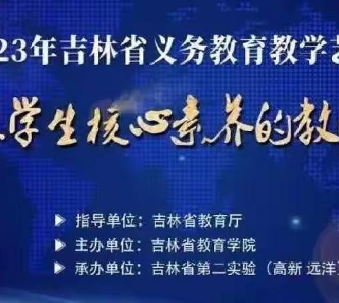 强化素养意识 落实课堂实效—抚松县松江学校线上学习