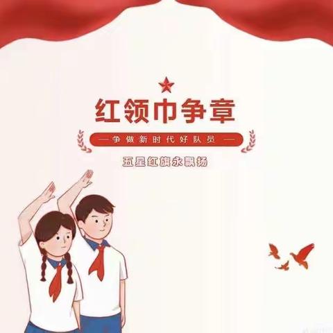 礼赞新时代 争做好少年—榆次区逸夫小学11月争章活动