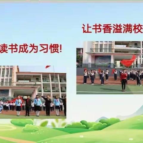 快乐阅读  放飞梦想——中心小学读书节系列活动